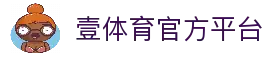 壹体育｜ONESPORT官方｜壹体育官网｜